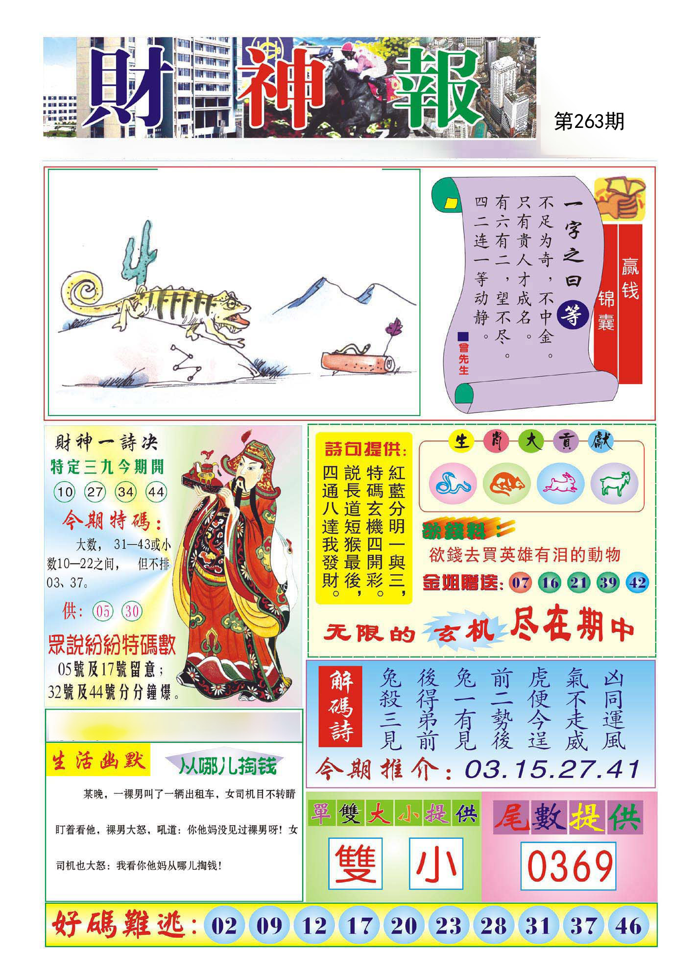 财神报