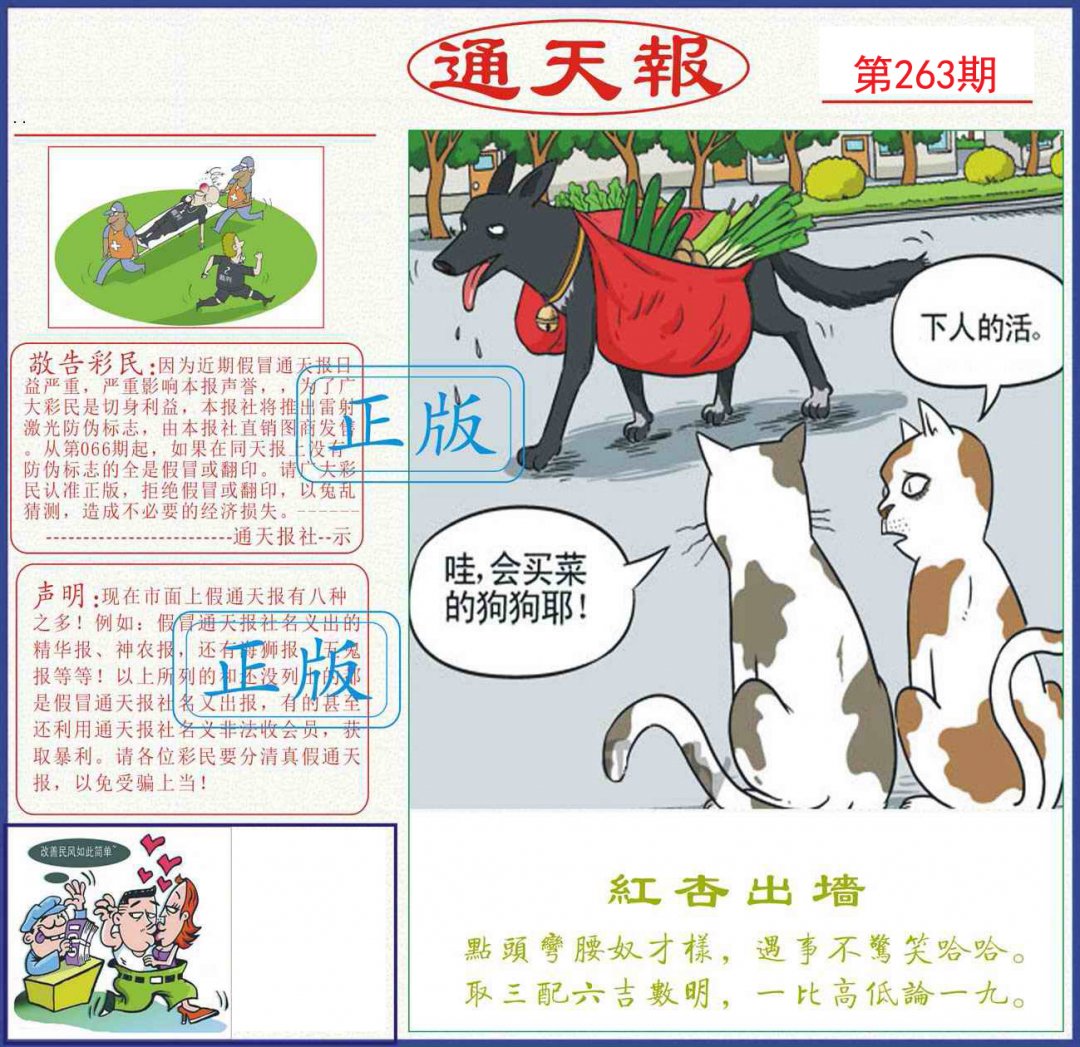 通天报