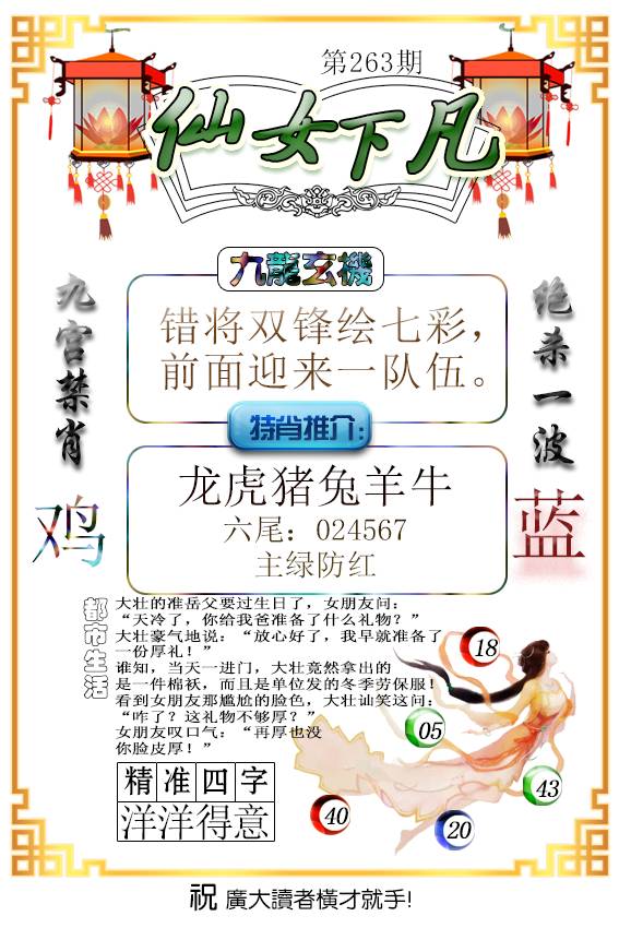 仙女下凡