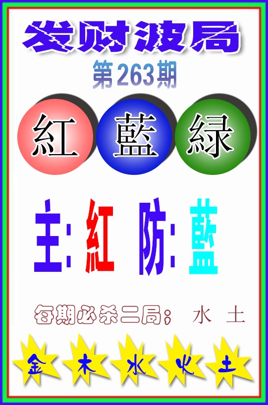 发财波局
