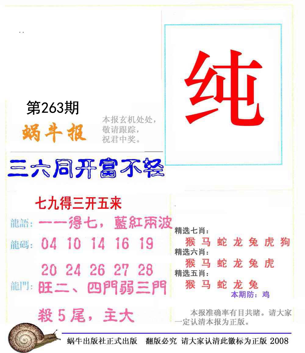 蜗牛报
