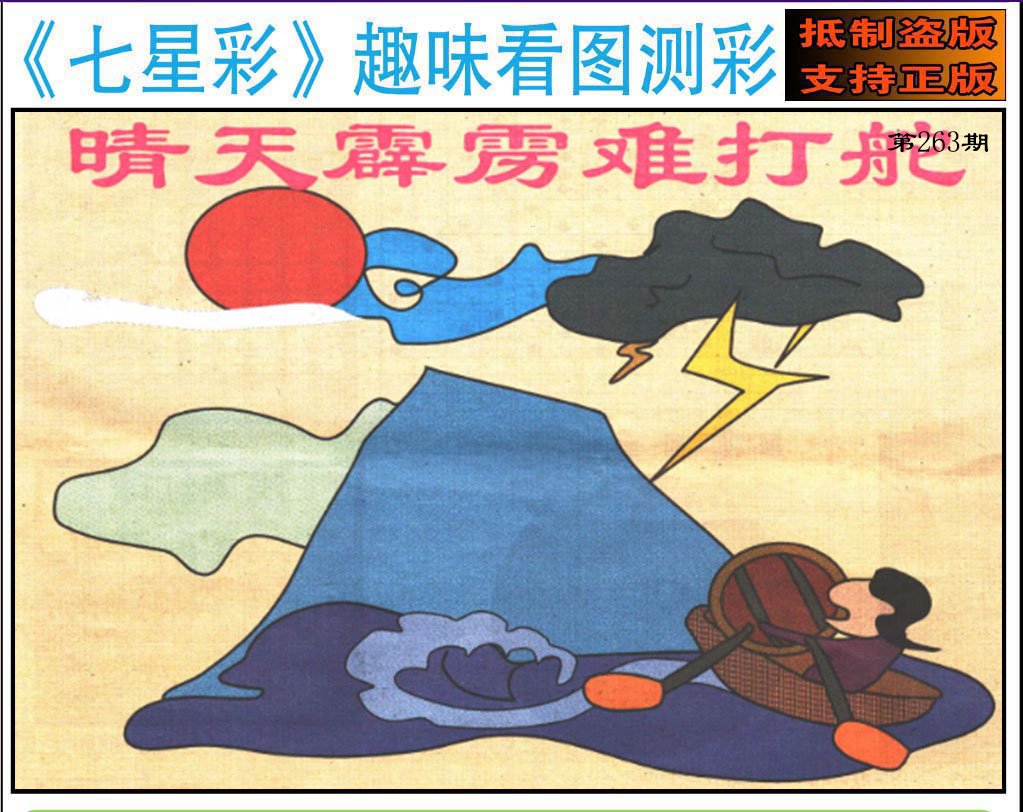 趣味图