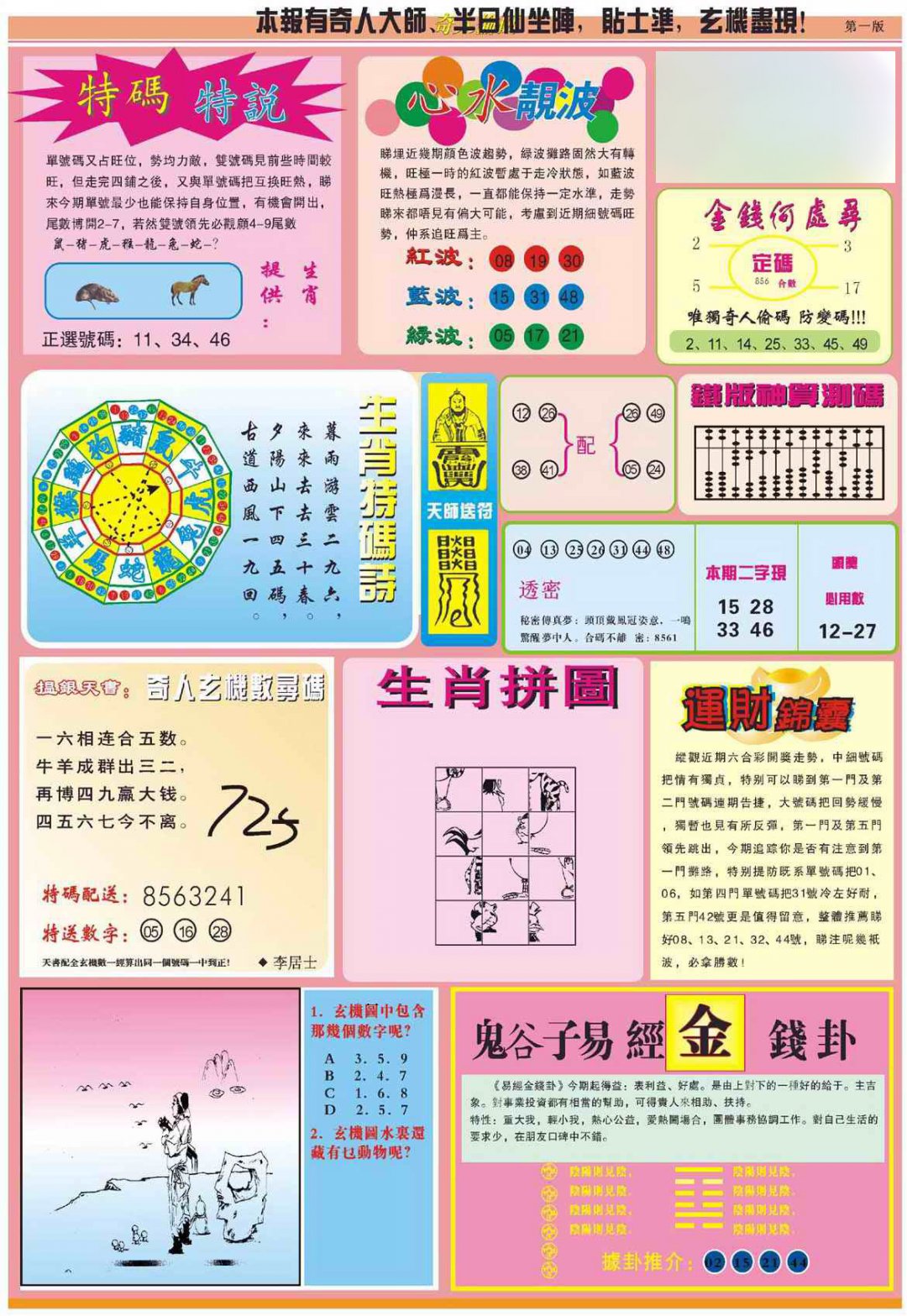 心水玄机
