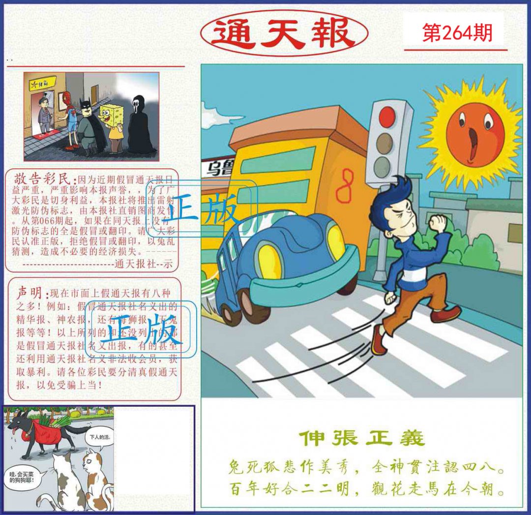 通天报