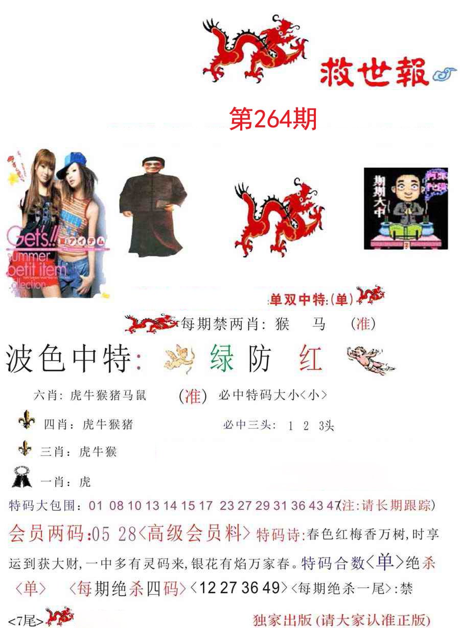 救世报