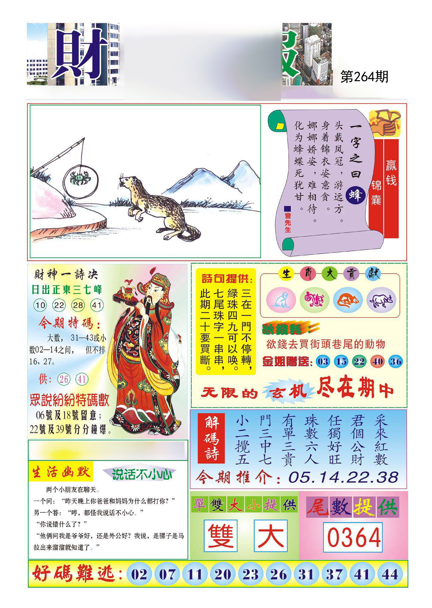 财神报