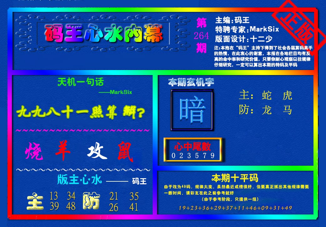 心水内幕