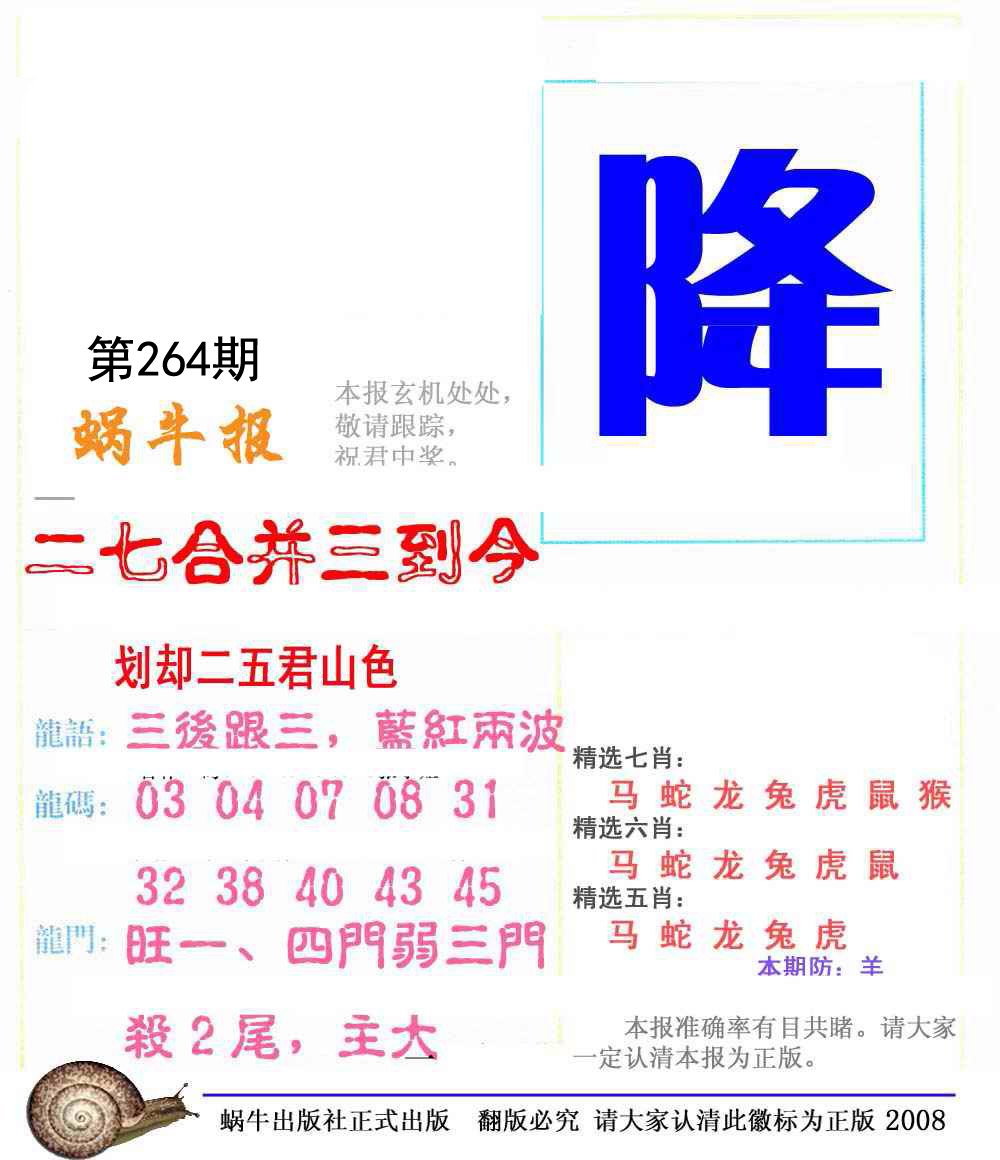 蜗牛报