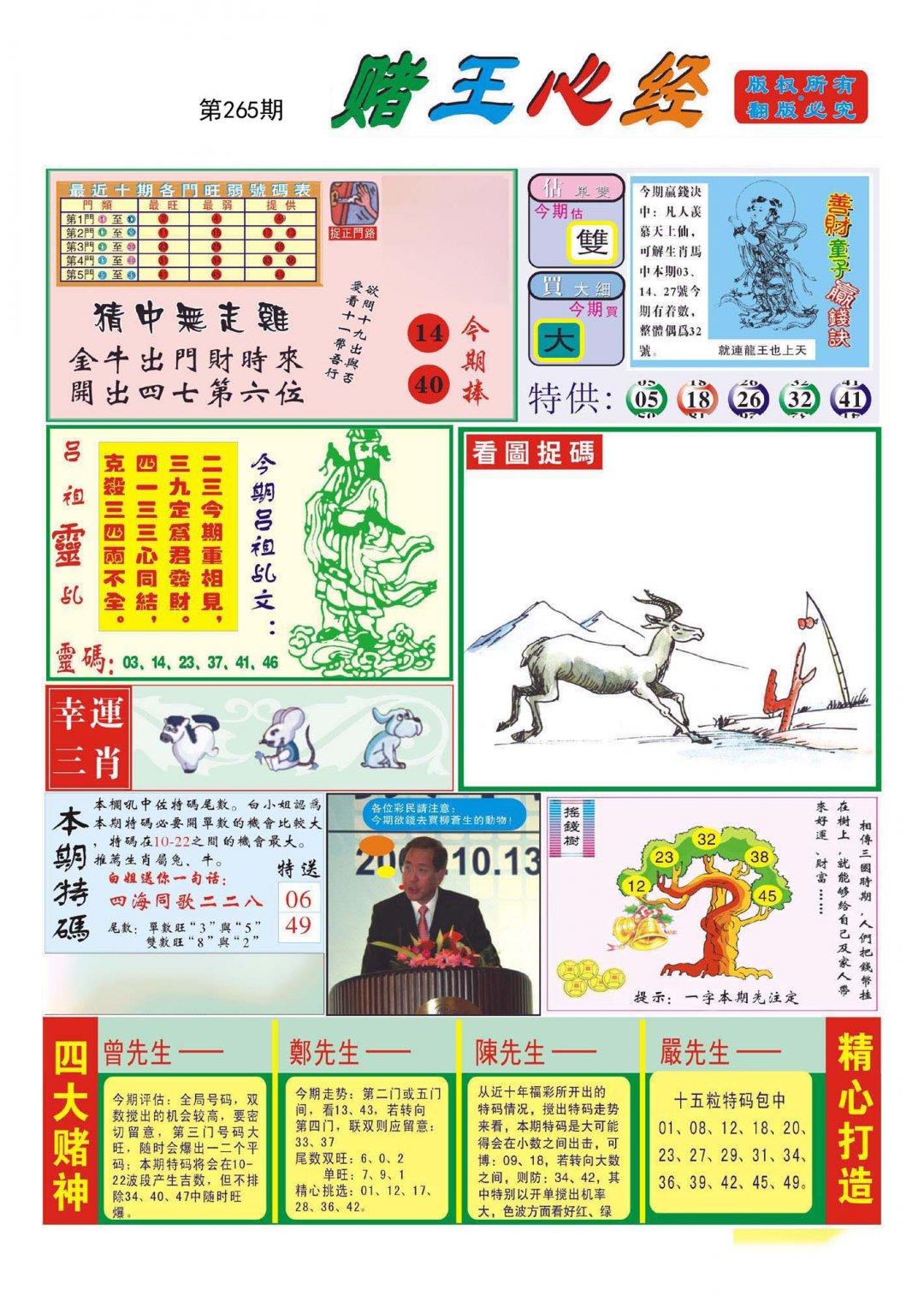 赌王心经