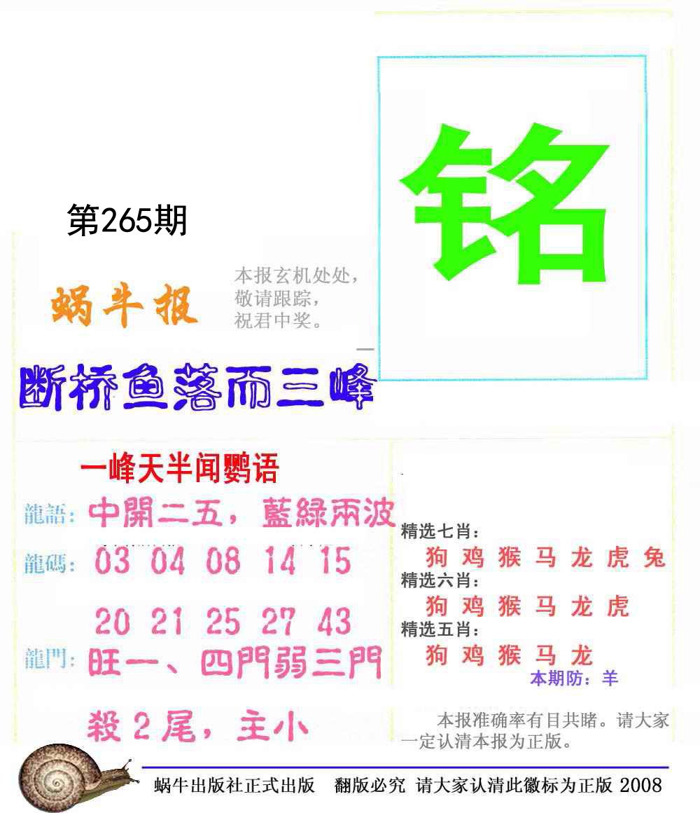 蜗牛报