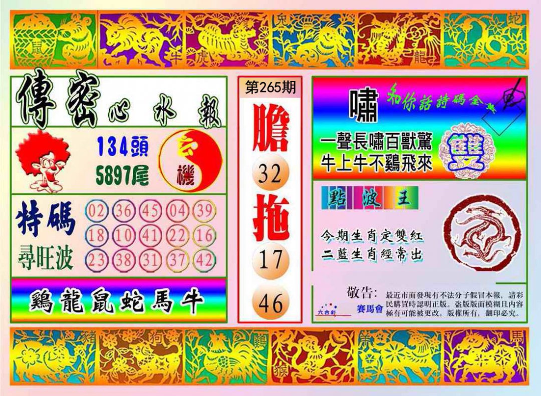 传密报