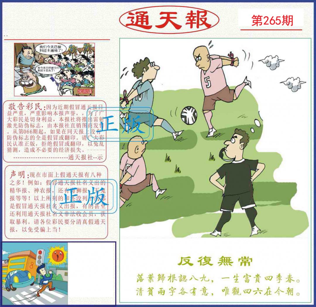 通天报