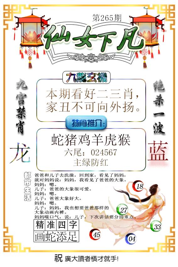仙女下凡