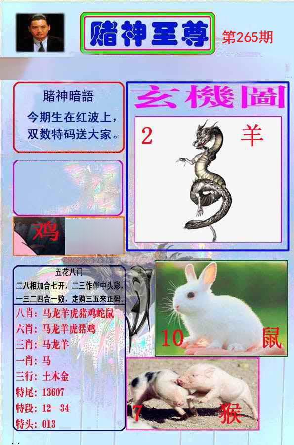 至尊报