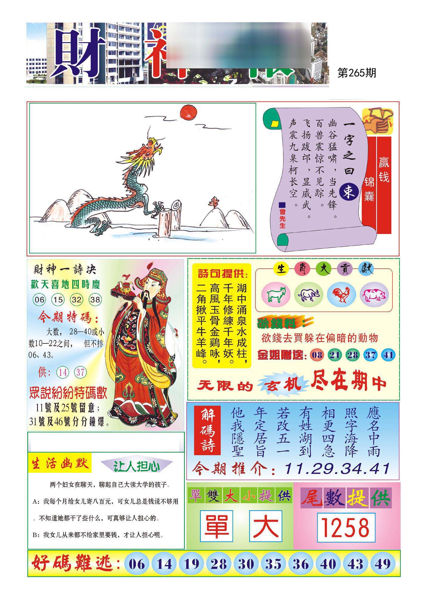 财神报