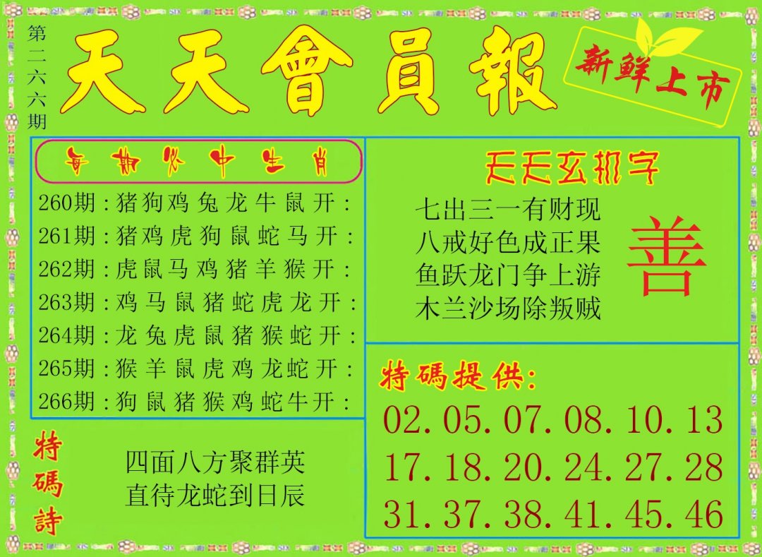 天天会员