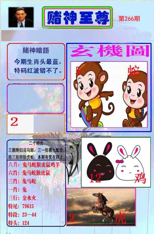 至尊报