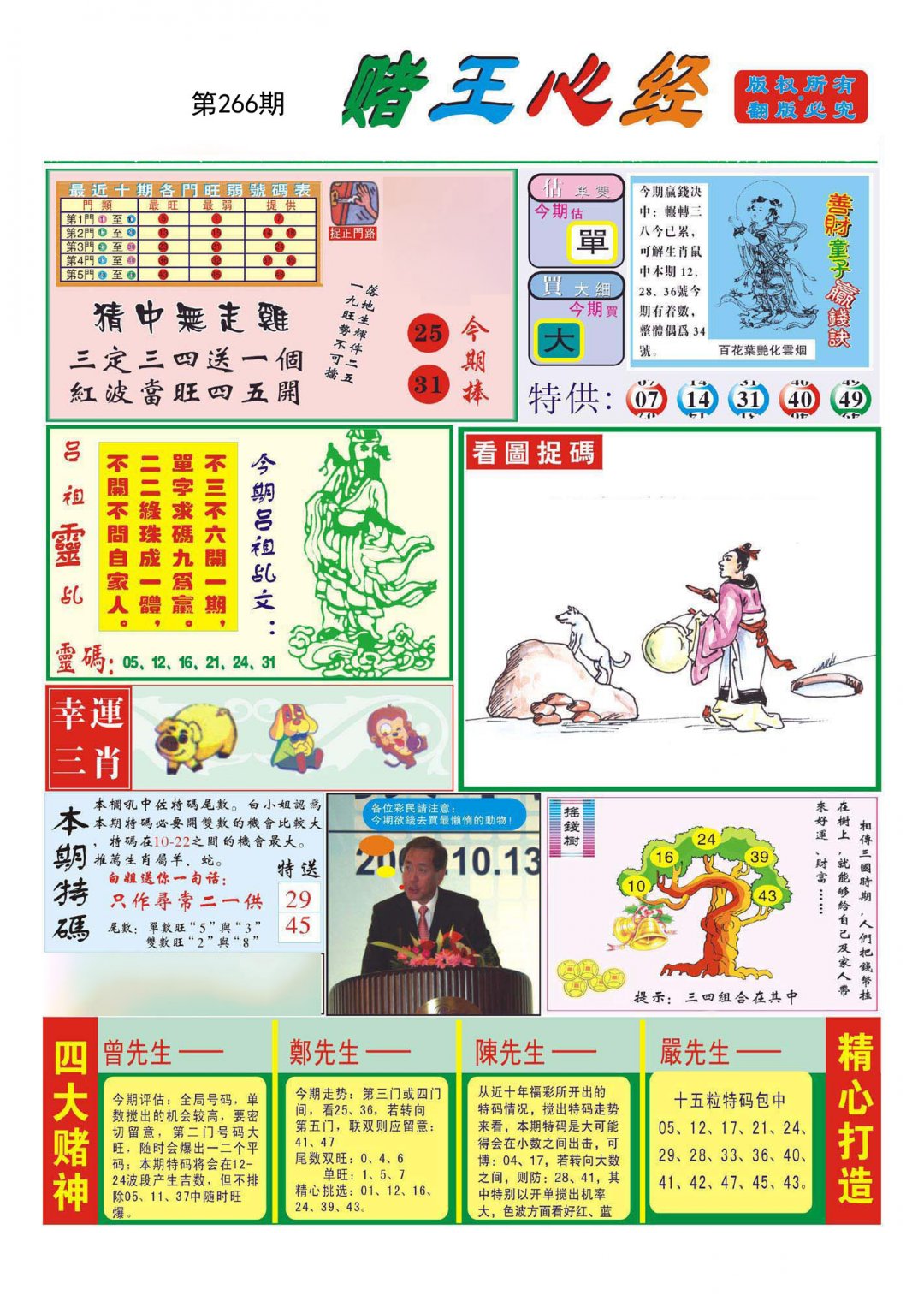 赌王心经