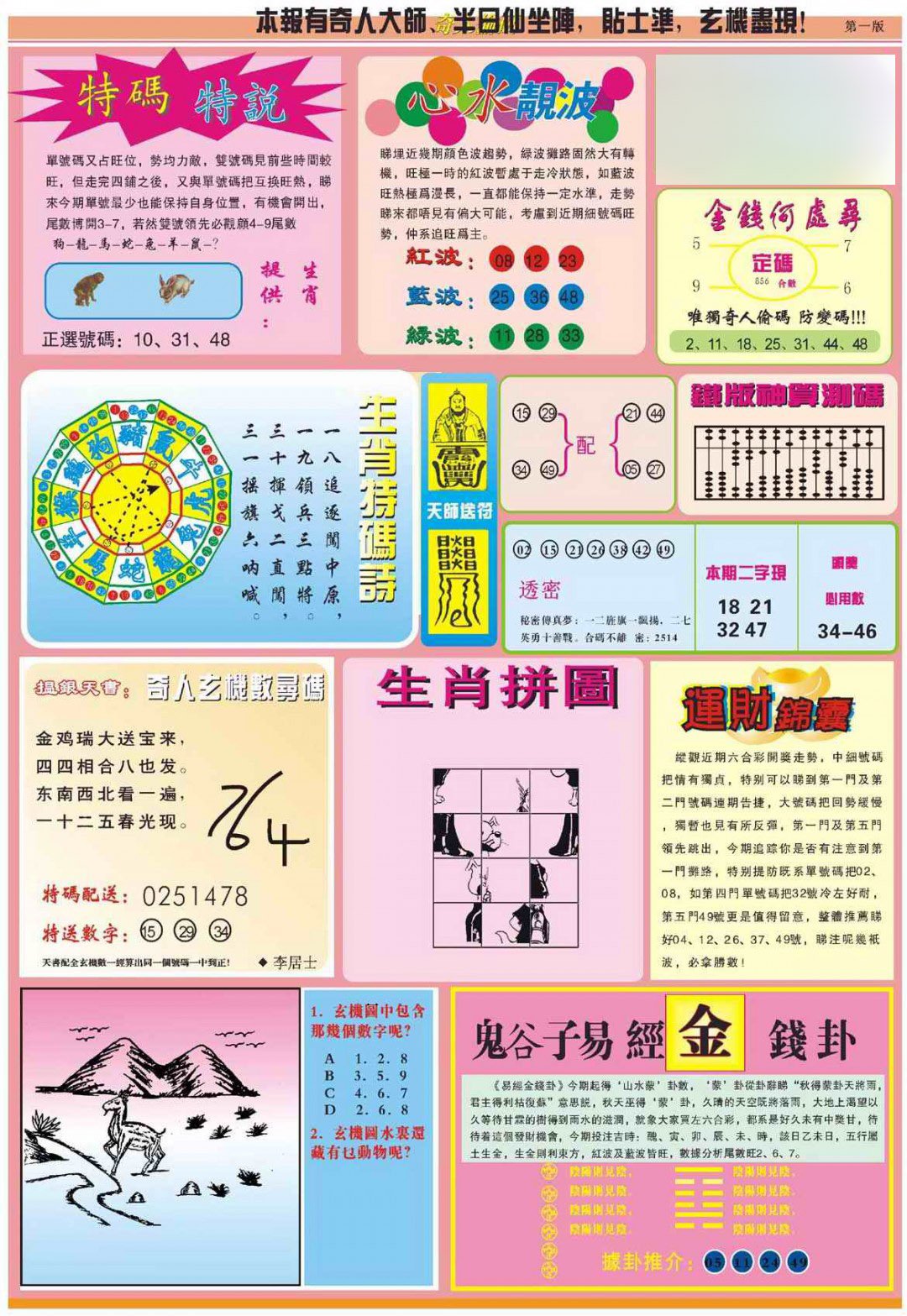 心水玄机