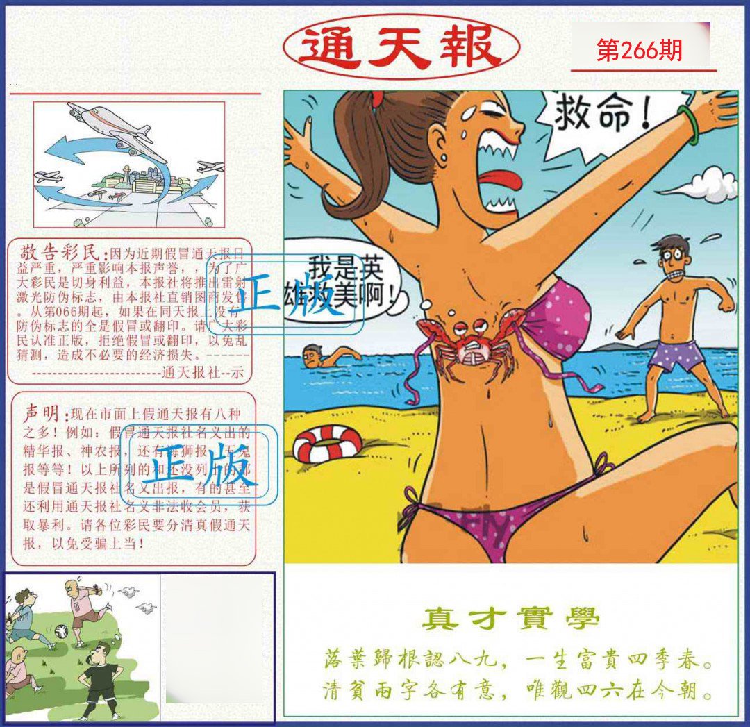 通天报