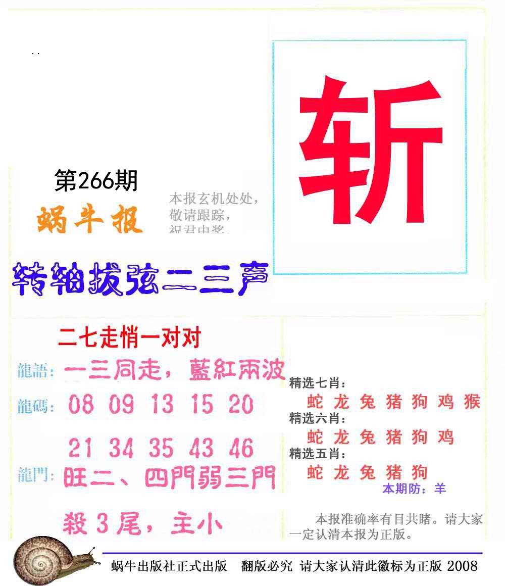 蜗牛报