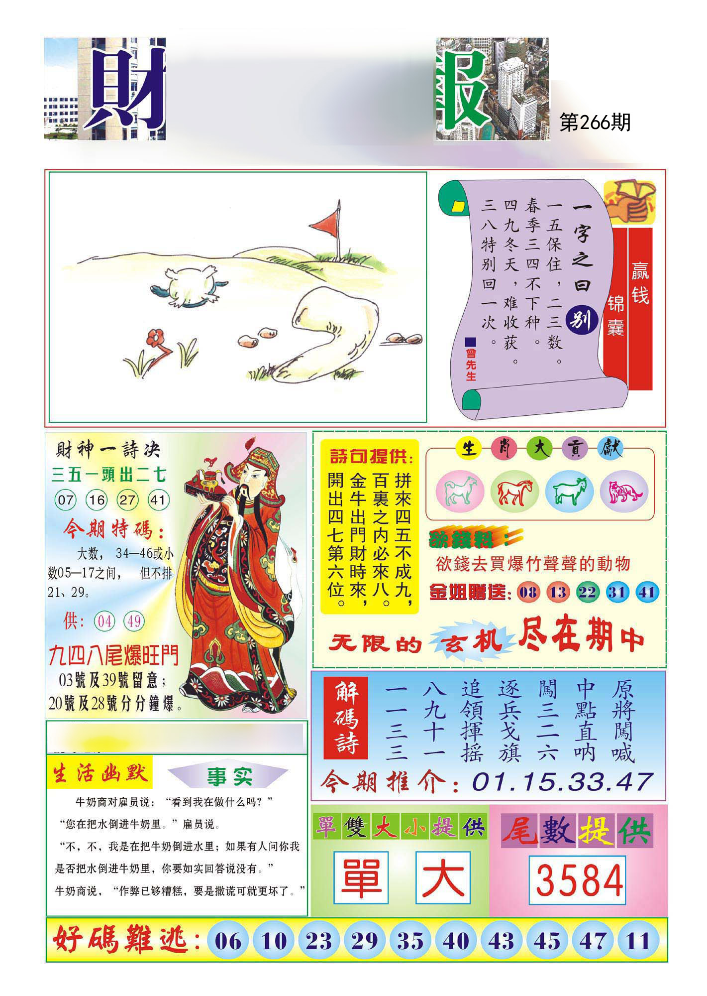 财神报