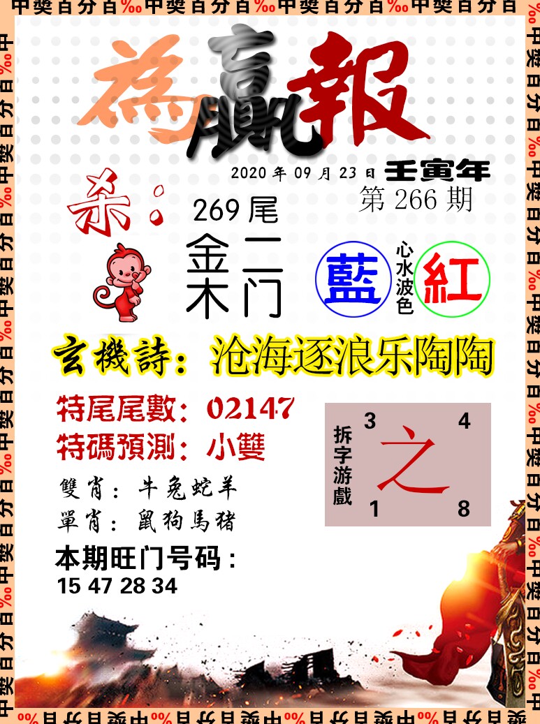 为赢报