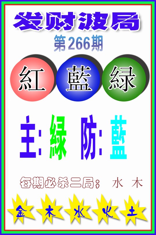 发财波局