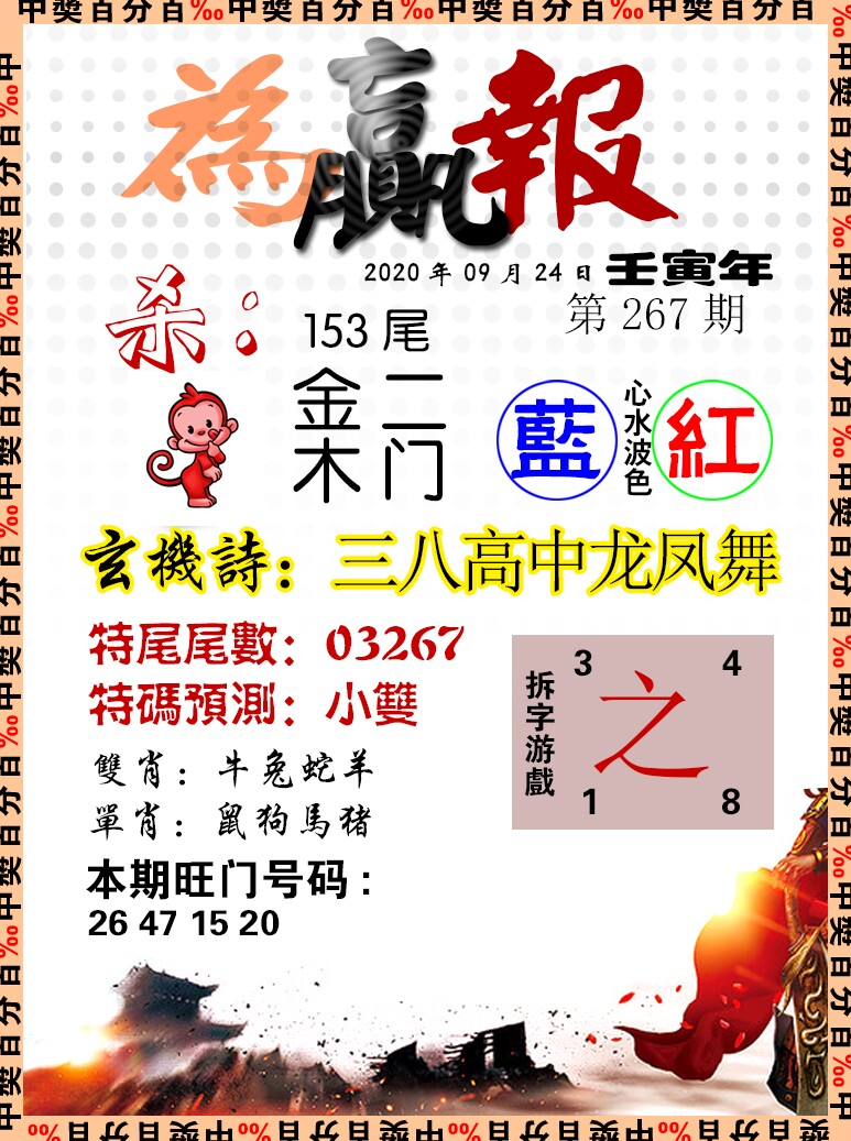 为赢报