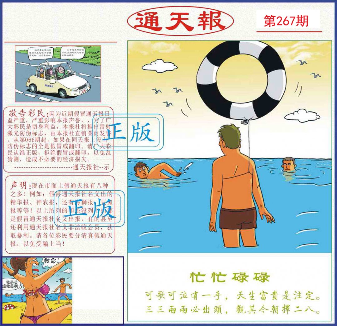 通天报