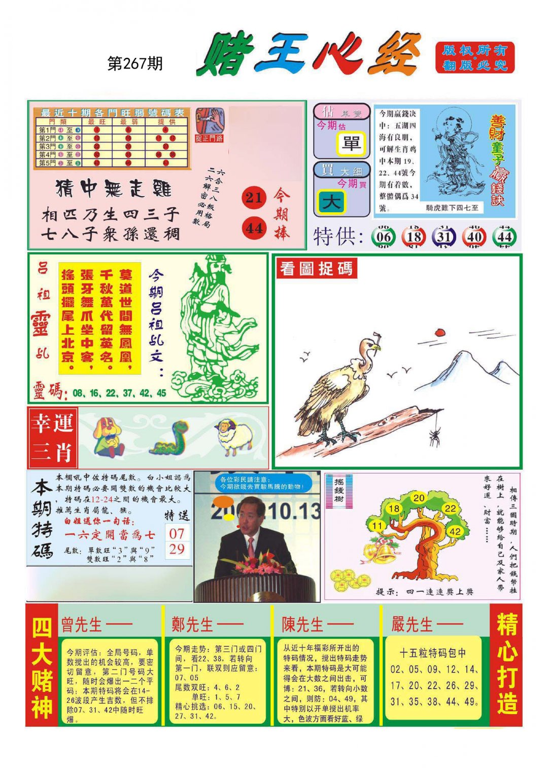 赌王心经