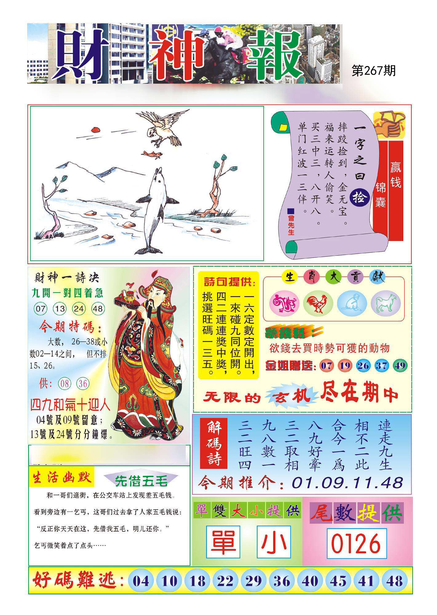 财神报