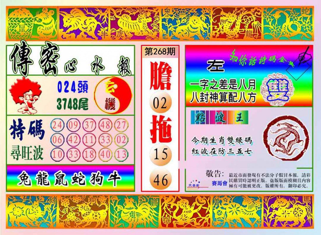 传密报
