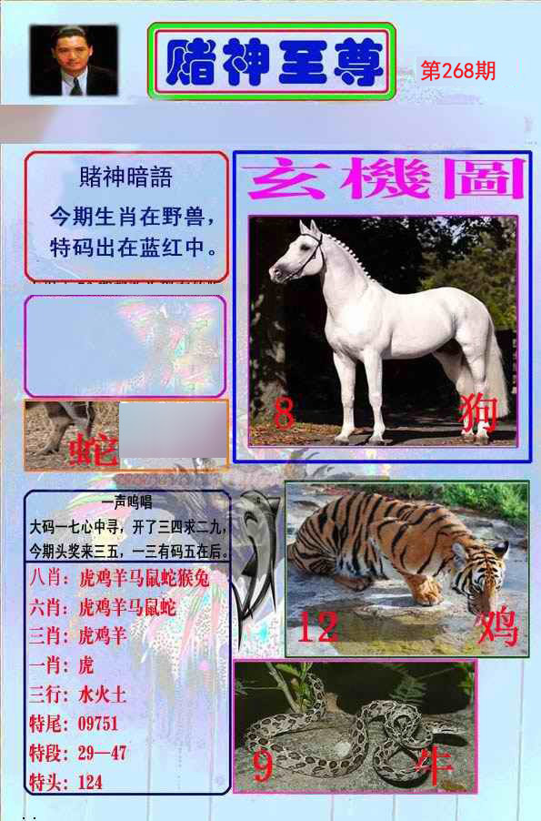 至尊报