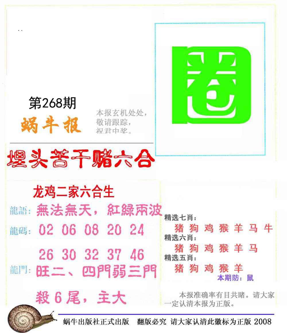 蜗牛报