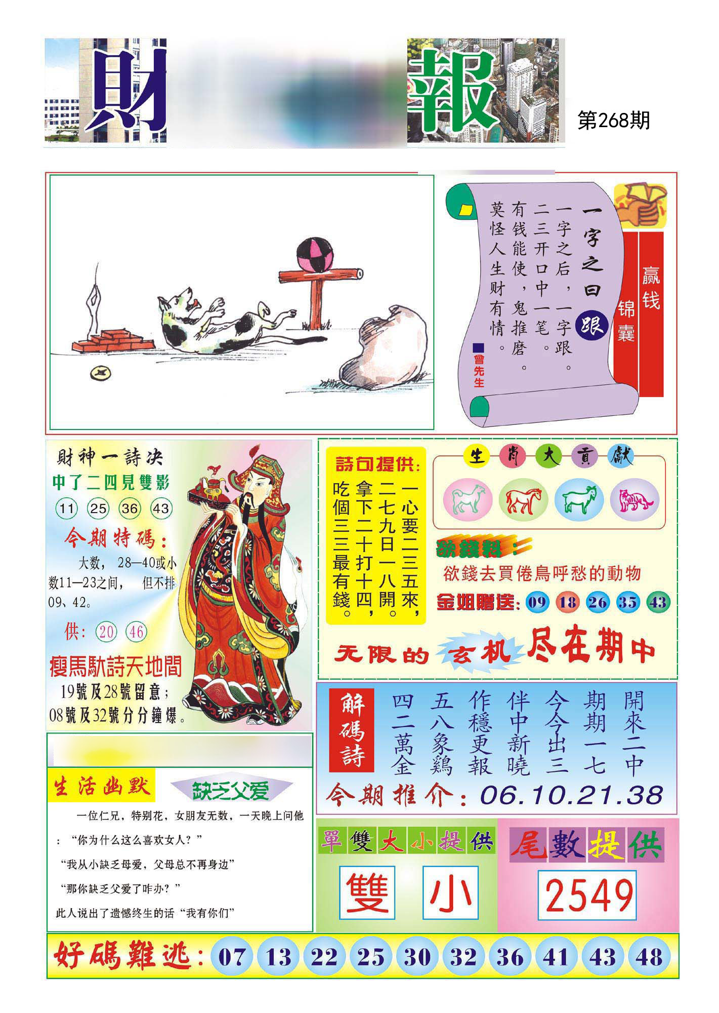 财神报