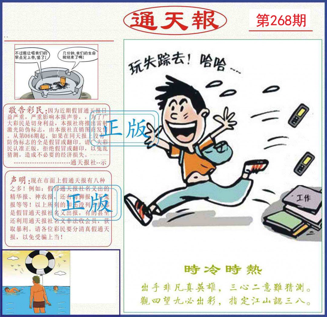 通天报