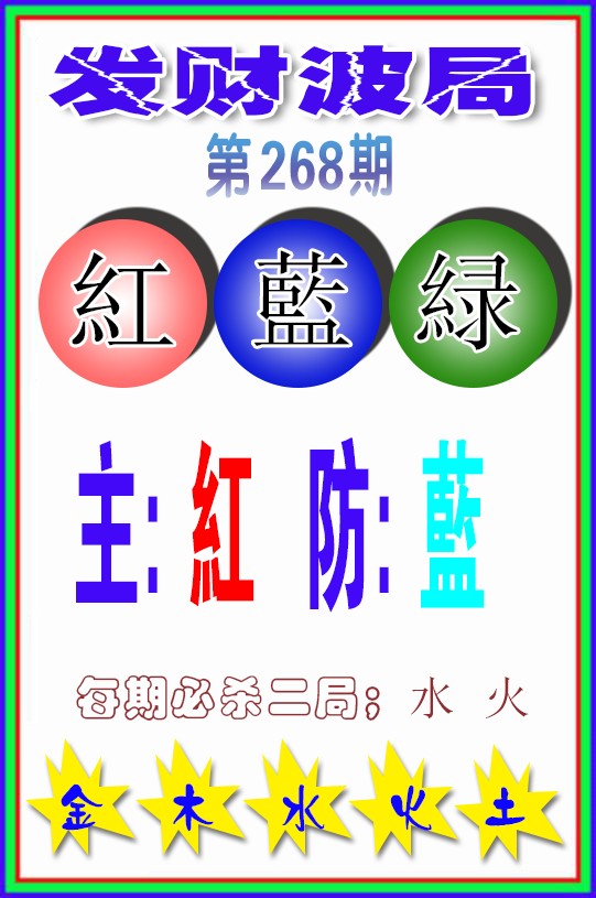 发财波局