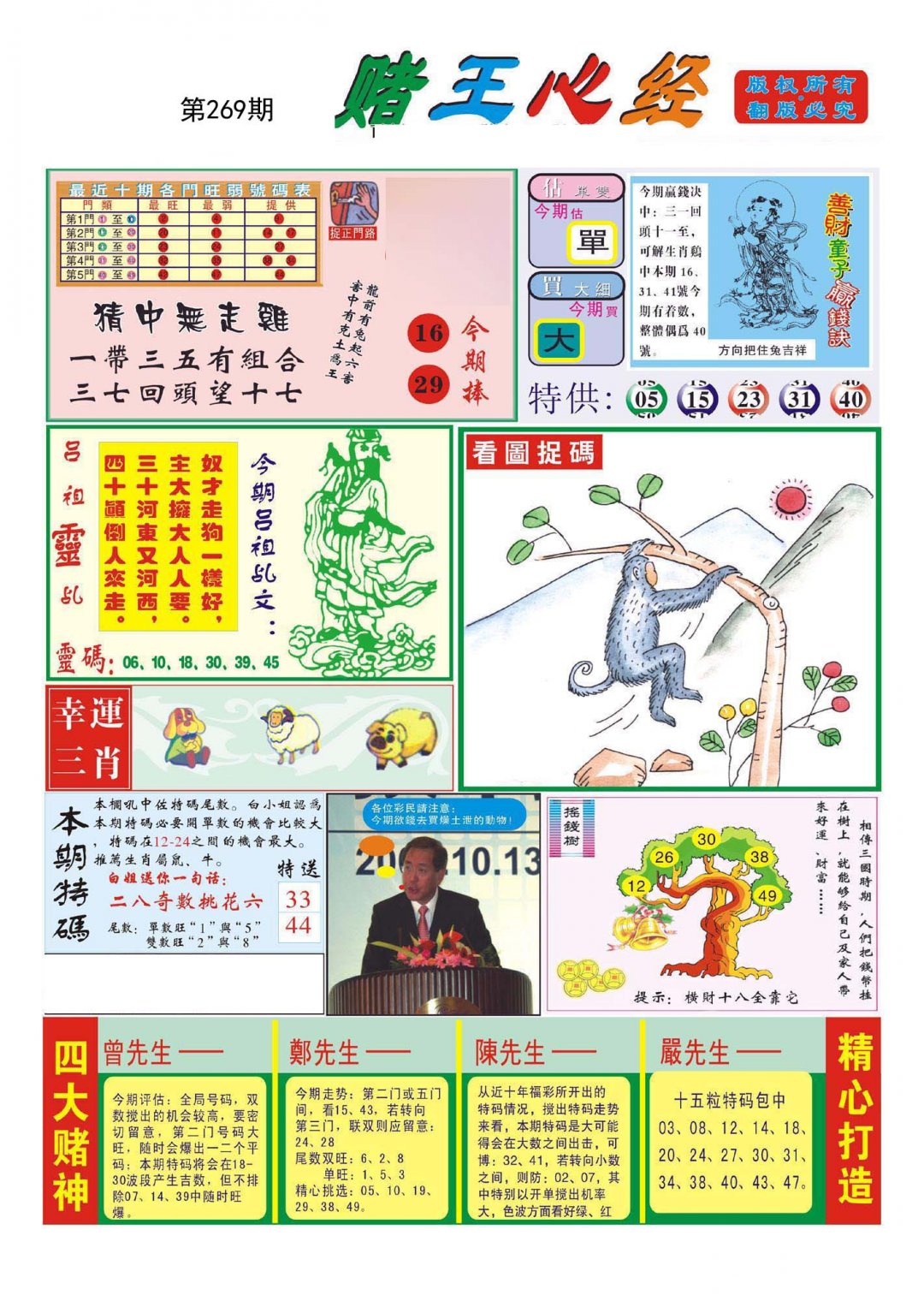 赌王心经