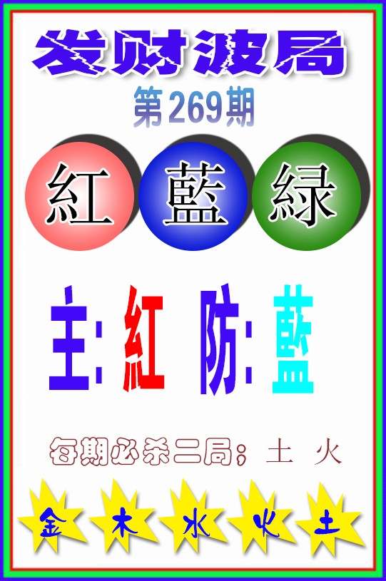 发财波局