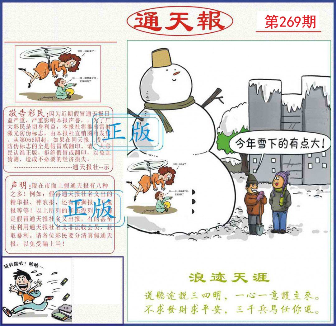 通天报