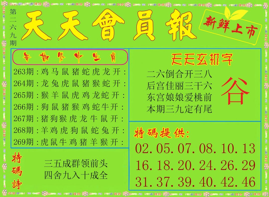 天天会员