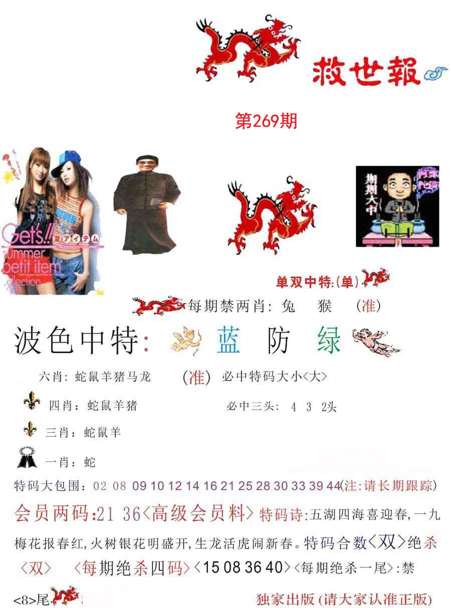 救世报