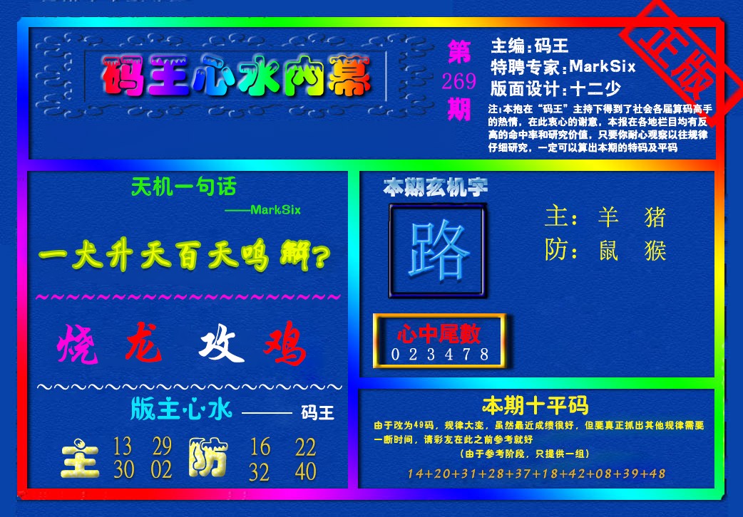 心水内幕