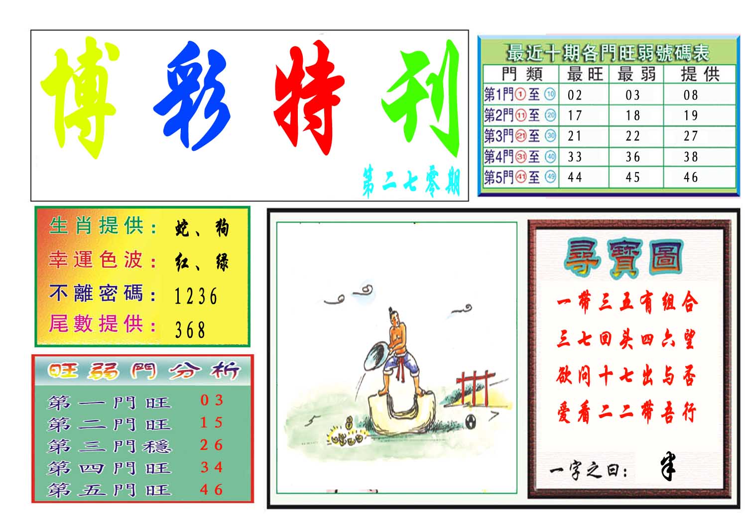 特刊