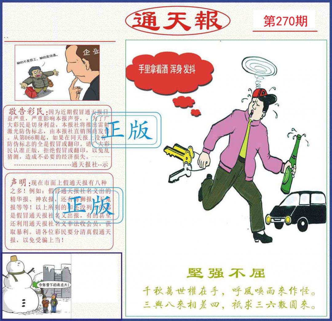 通天报