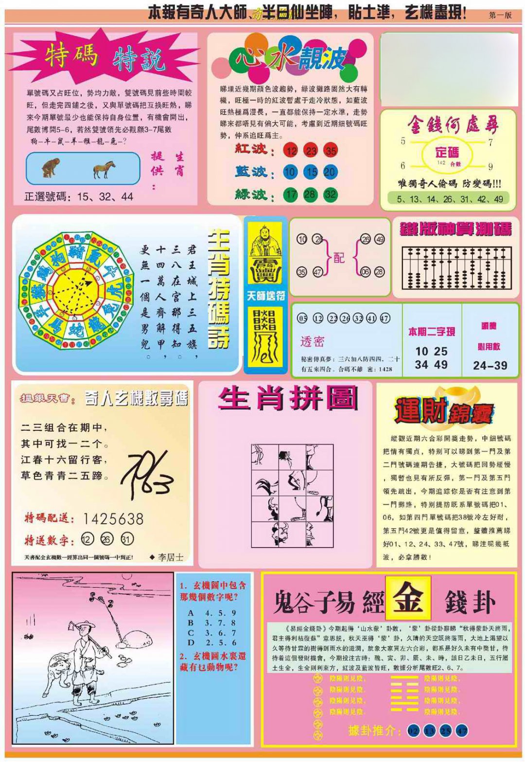 心水玄机