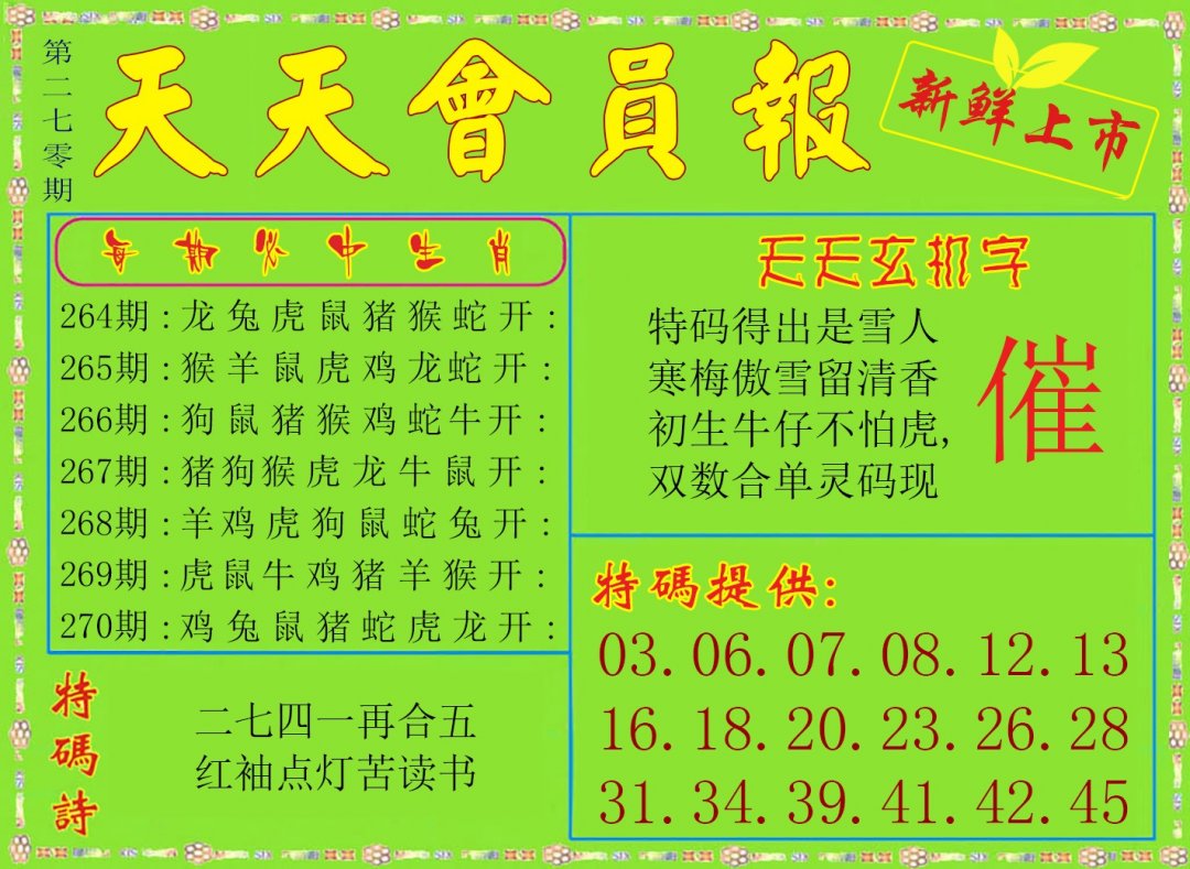 天天会员