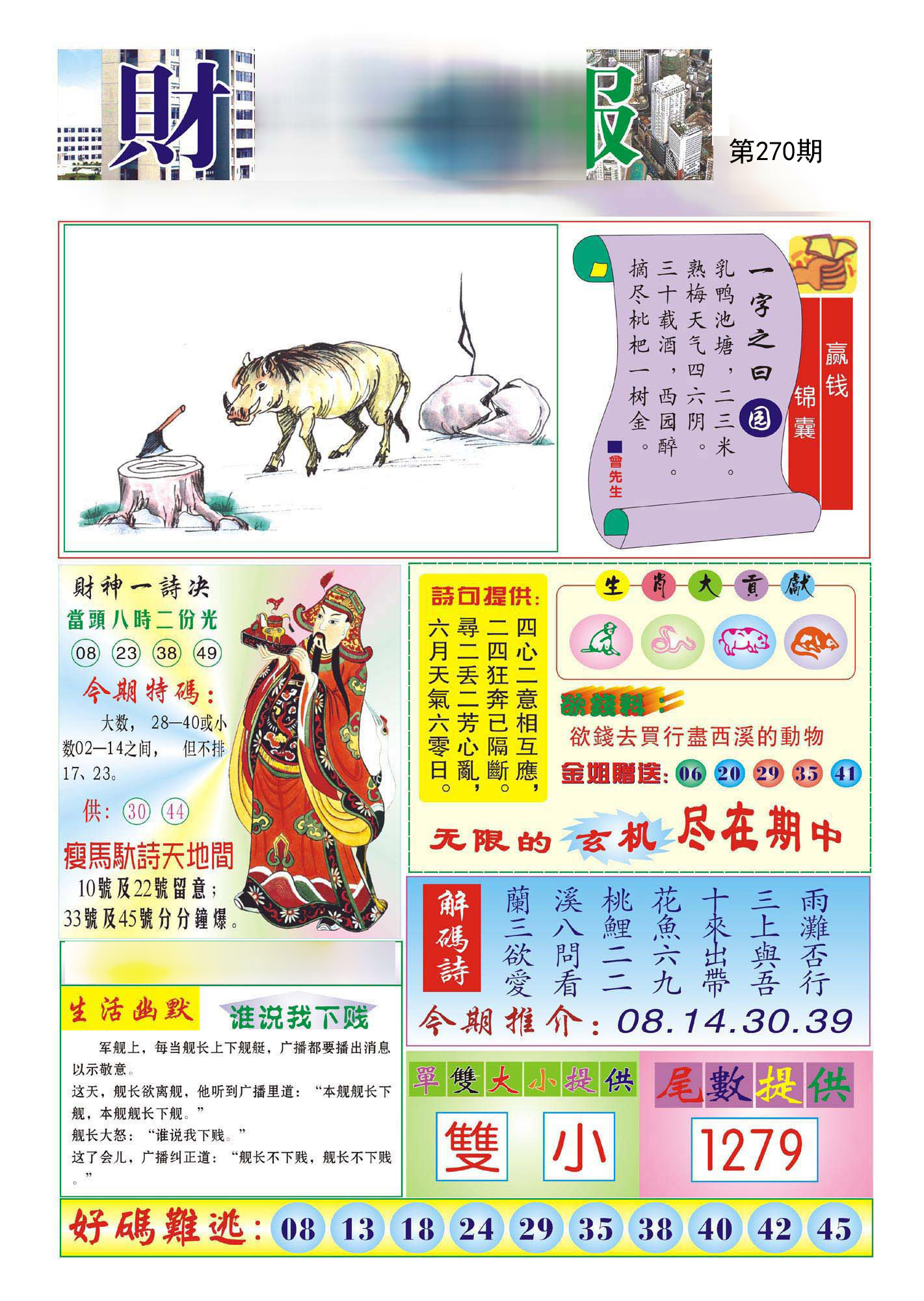 财神报