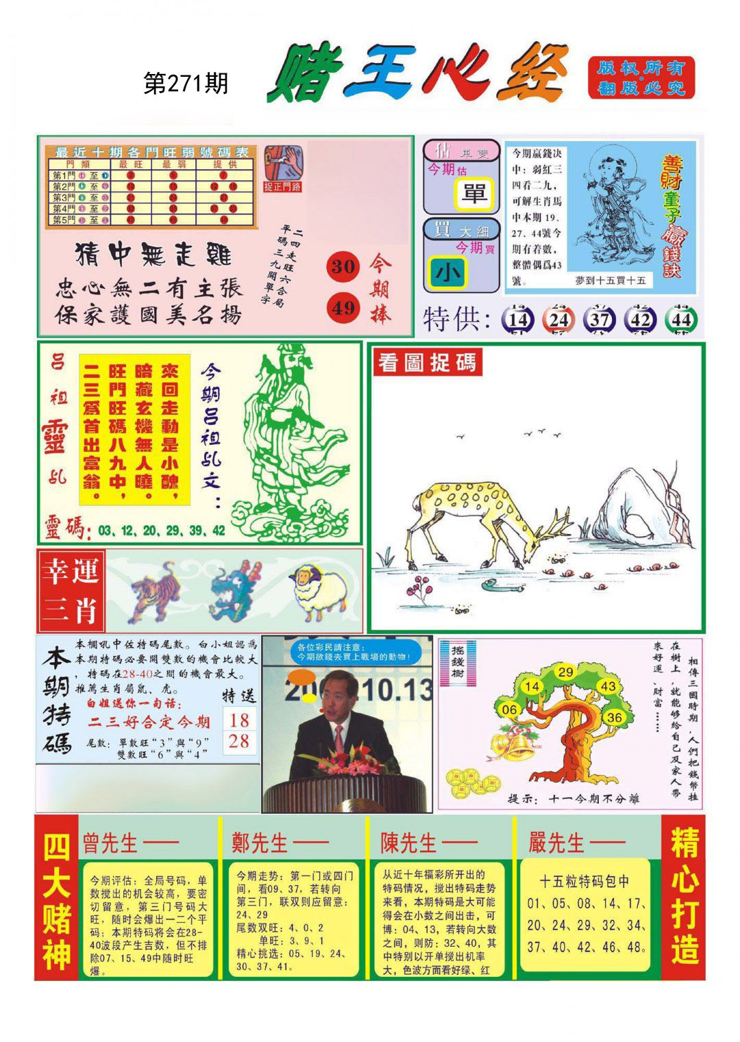 赌王心经